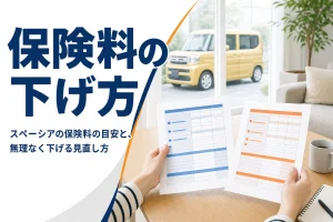 自動車保険の見積書を見くらべている手元