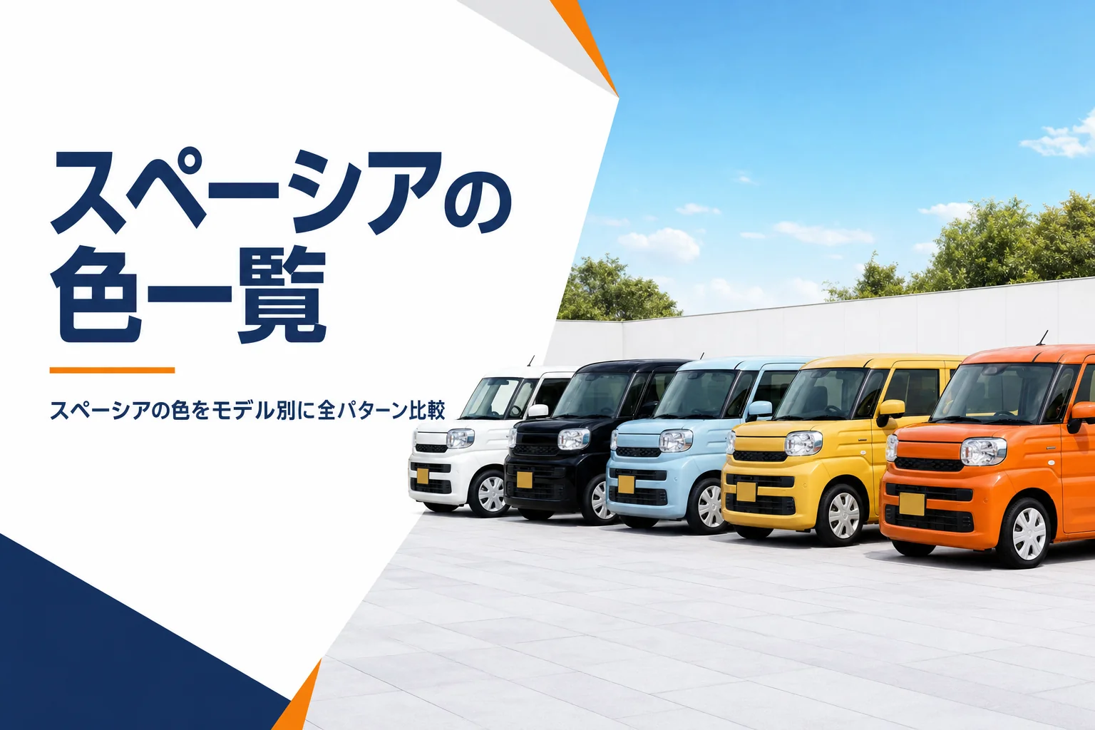 色違いの軽ハイトワゴンが並んだ様子