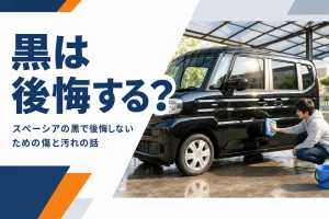 艶のある黒い軽ハイトワゴンの側面