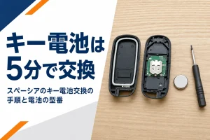 開いたスマートキーとボタン電池、マイナスドライバー