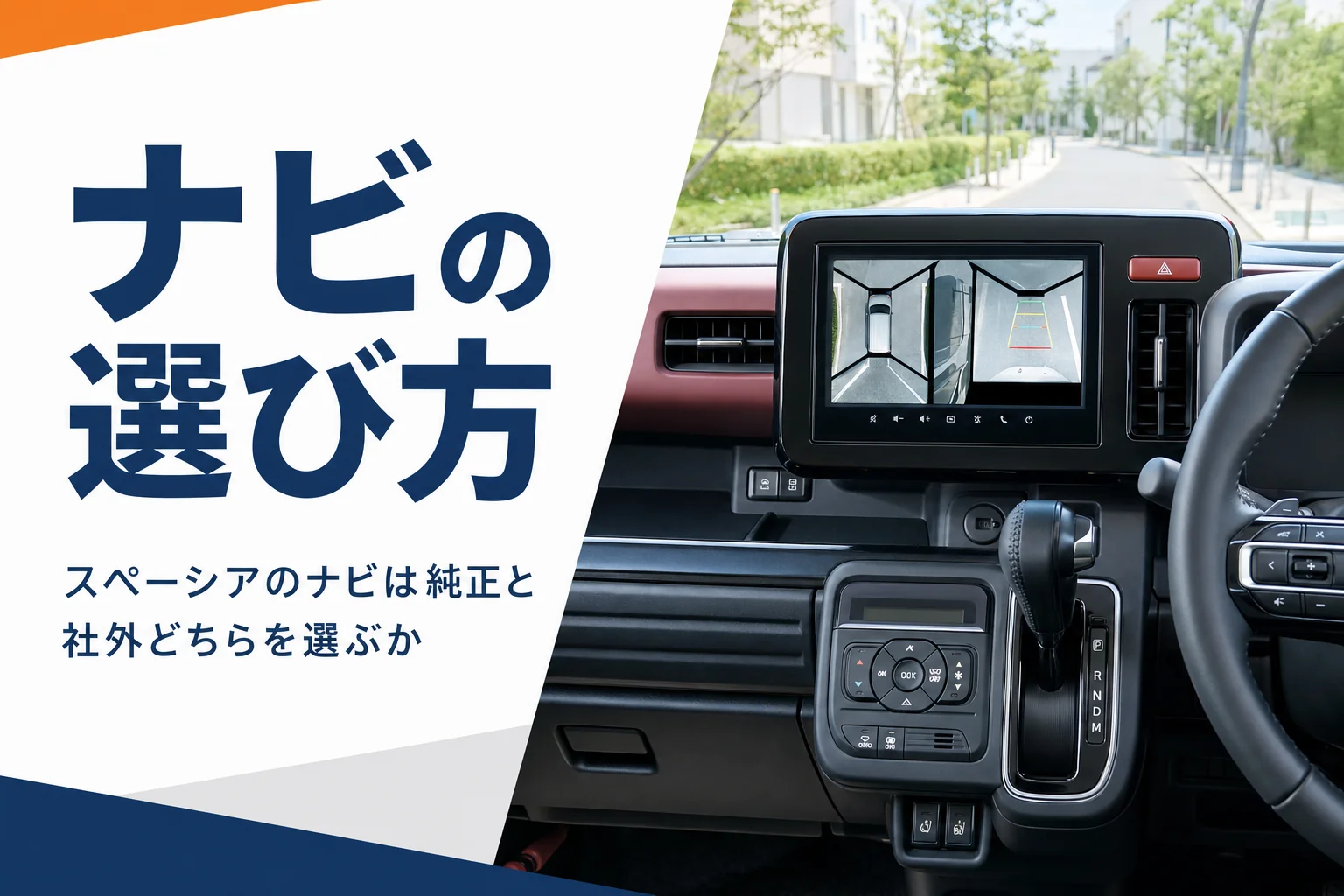 軽ハイトワゴンのダッシュボード中央に付いたナビ画面