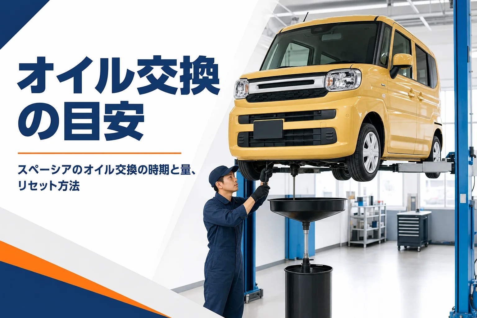 軽ハイトワゴンのエンジンオイルを交換している整備工場