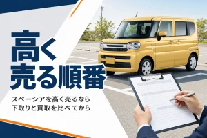 スペーシアを売る前に査定書類を確認する様子