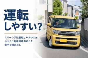 住宅街の細い道を曲がるスペーシア